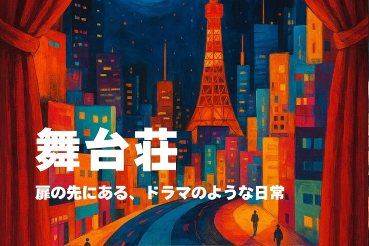 Stage House begins.｜TikTok