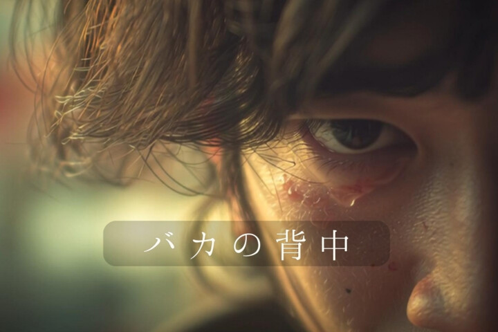 The Fool’s Back | Unrequited love always lingers in the back.