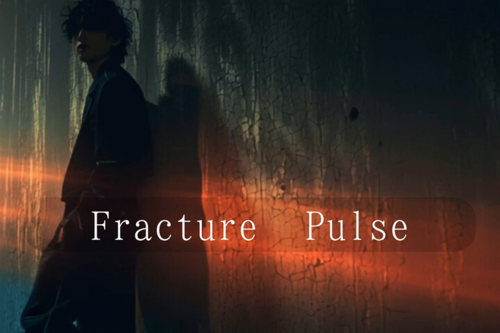 『fracture pulse』同期していたはずの鼓動、その静かなズレ