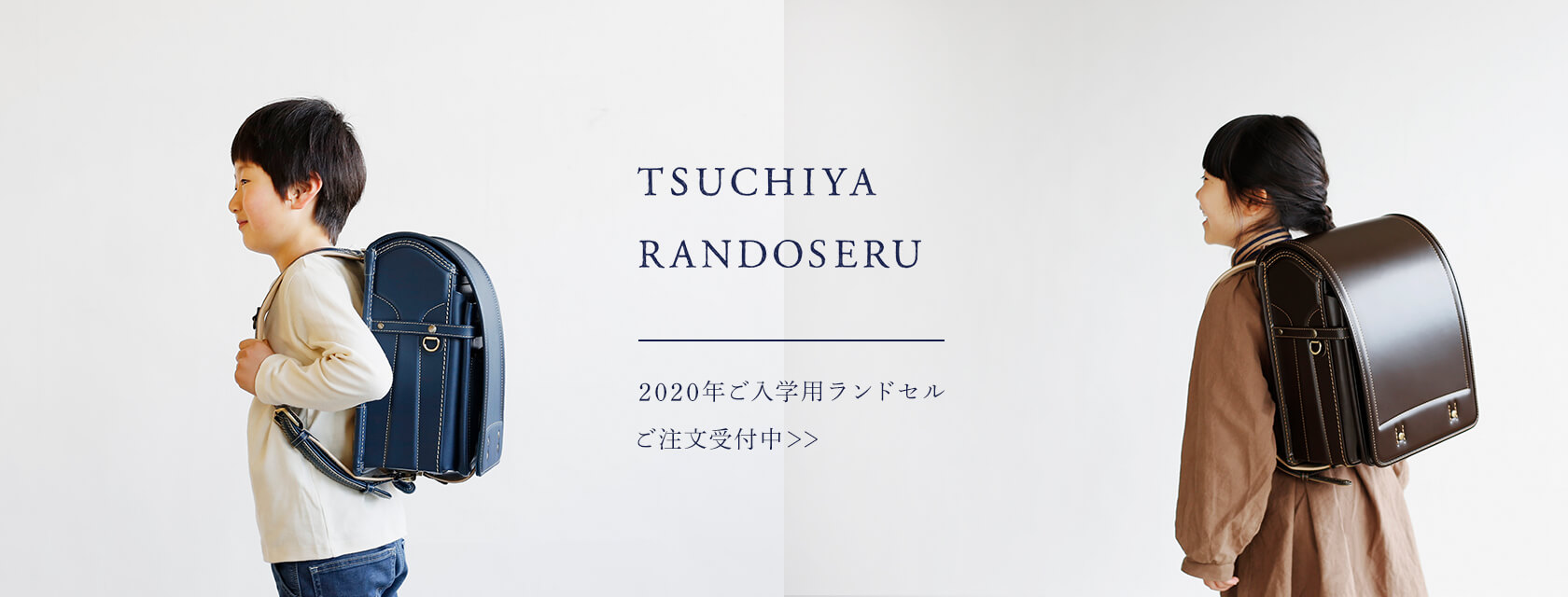 ランドセル一覧