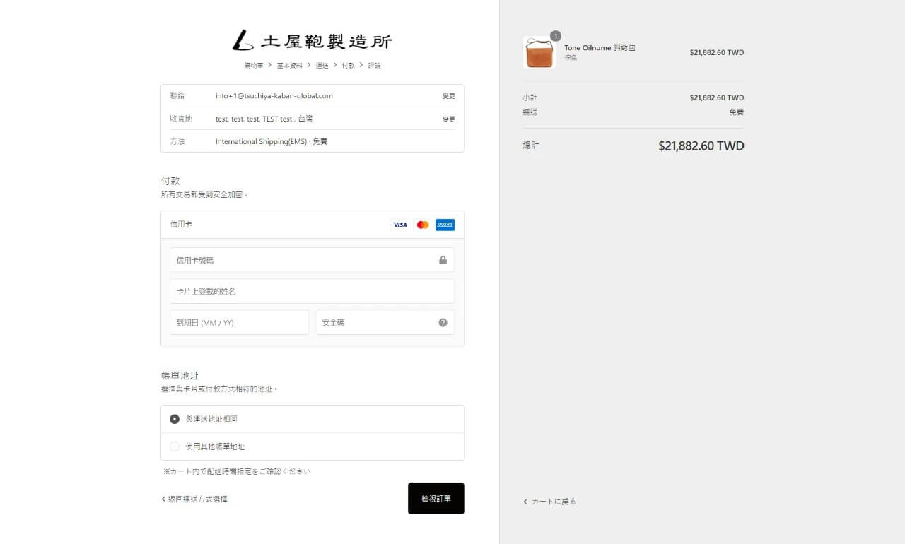 付款方式、選擇付款人地址