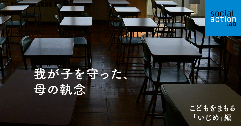 ソーシャルアクションラボ 毎日新聞