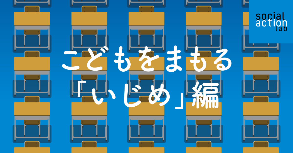 ソーシャルアクションラボ 毎日新聞