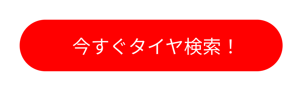 コロナワクチン接種を応援 タイヤ交換工賃半額キャンペーンを延長 特集 コラム 激安タイヤ交換 東京タイヤ流通センター