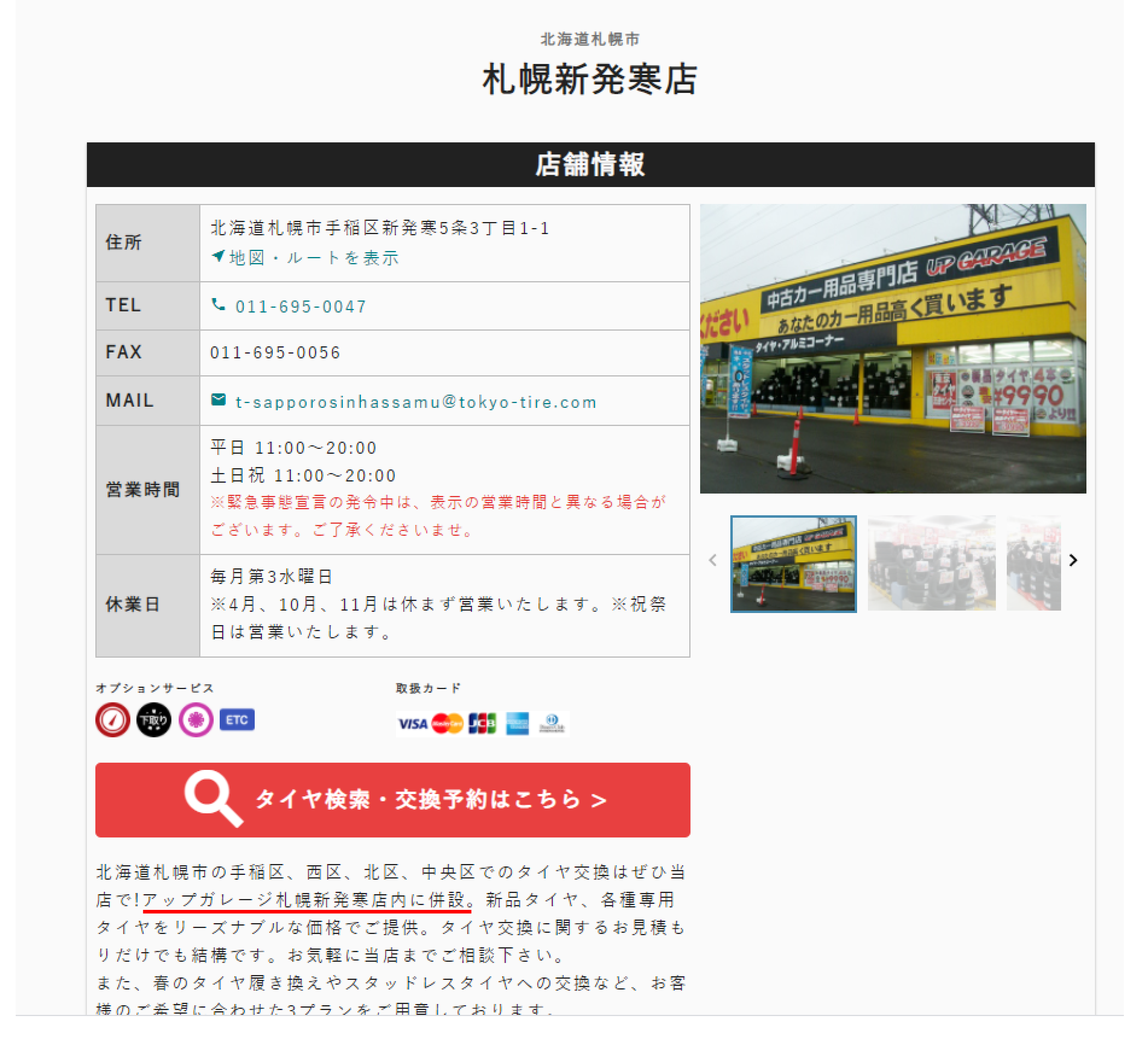 コロナワクチン接種を応援 タイヤ交換工賃半額キャンペーンを延長 特集 コラム 激安タイヤ交換 東京タイヤ流通センター