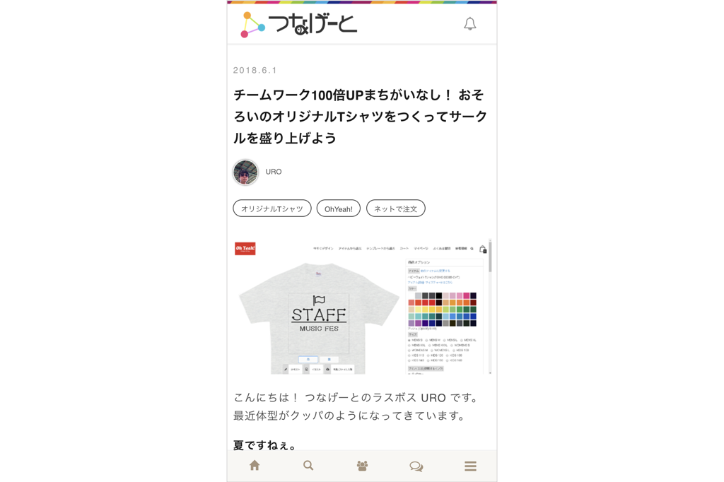 サークル取材スポンサープラン