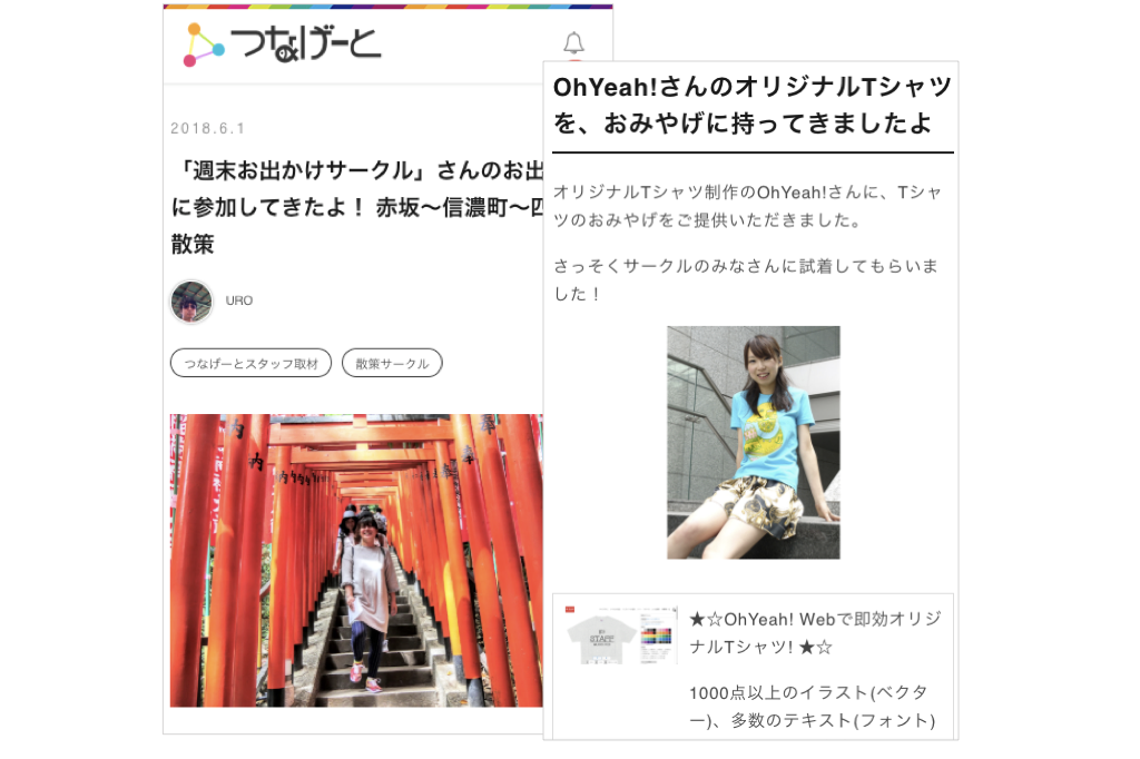 サークル取材スポンサープラン