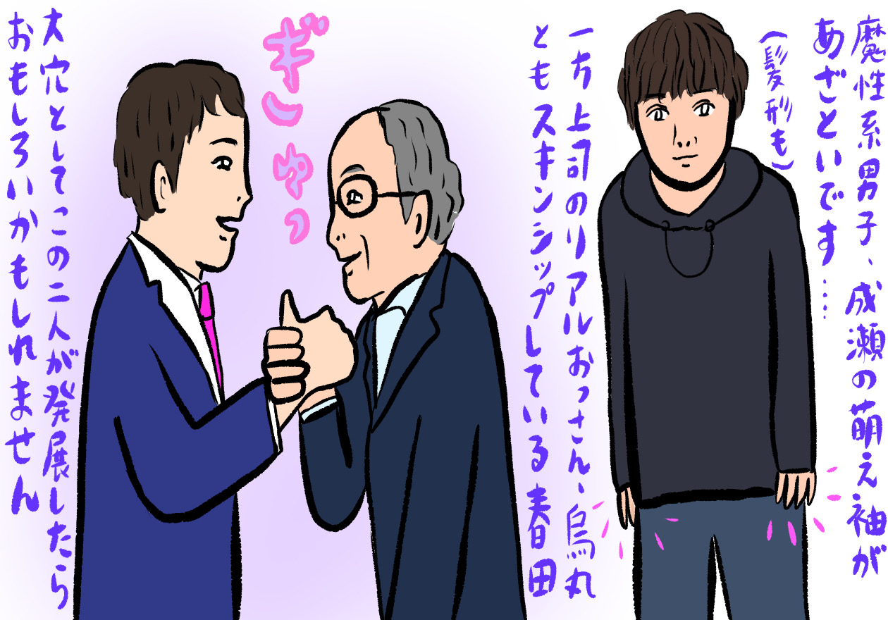 辛酸なめ子コラム おっさんずラブin The Sky 春田を誘ってる と思わ