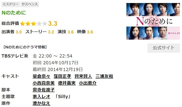 ドラマ Nのために の動画を1話から全話無料視聴できる動画配信サイトは Tvマガ