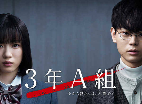 3年A組