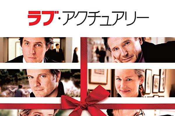 年 クリスマスに見たくなるドラマ 映画ランキング 300人にアンケート やまとなでしこ ラストクリスマス 1位は Tvマガ