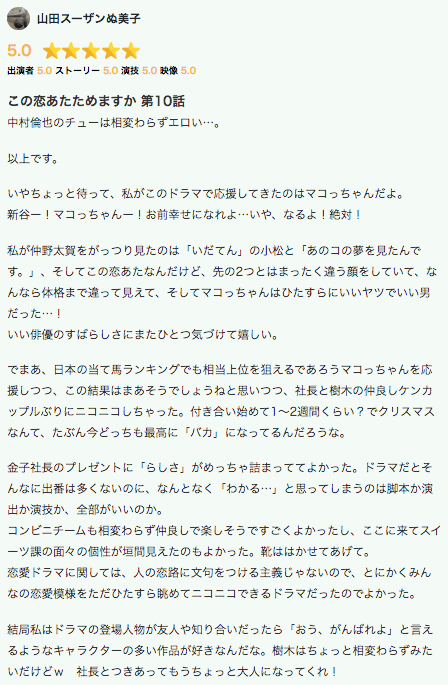 この恋あたためますか 最終回視聴率は11 3 ドラマの星評価 口コミ 感想は 森七菜 中村倫也出演 Tvマガ