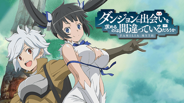 アニメ ダンジョンに出会いを求めるのは間違っているだろうか の動画を無料で全話フル視聴できる配信サイトを紹介 Tvマガ