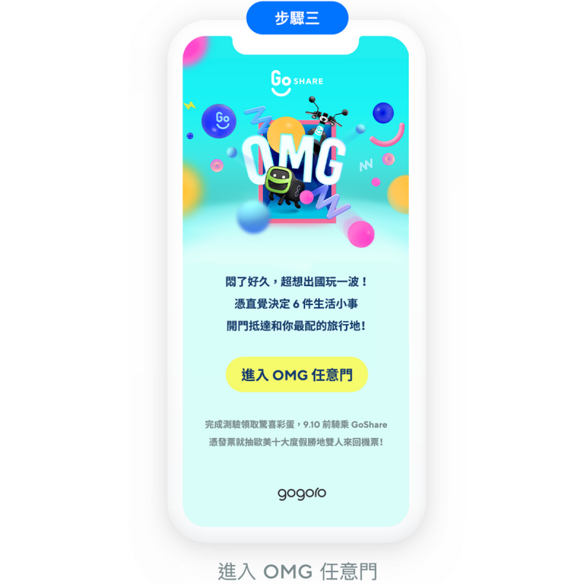 步驟三 點擊「進入 OMG 任意門」， 開始測驗。