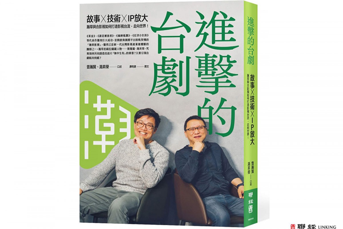 【車勢星聞】《進擊的台劇》吳慷仁、許瑋甯、温昇豪書中暢談演員心聲。（圖：聯經出版社提供）