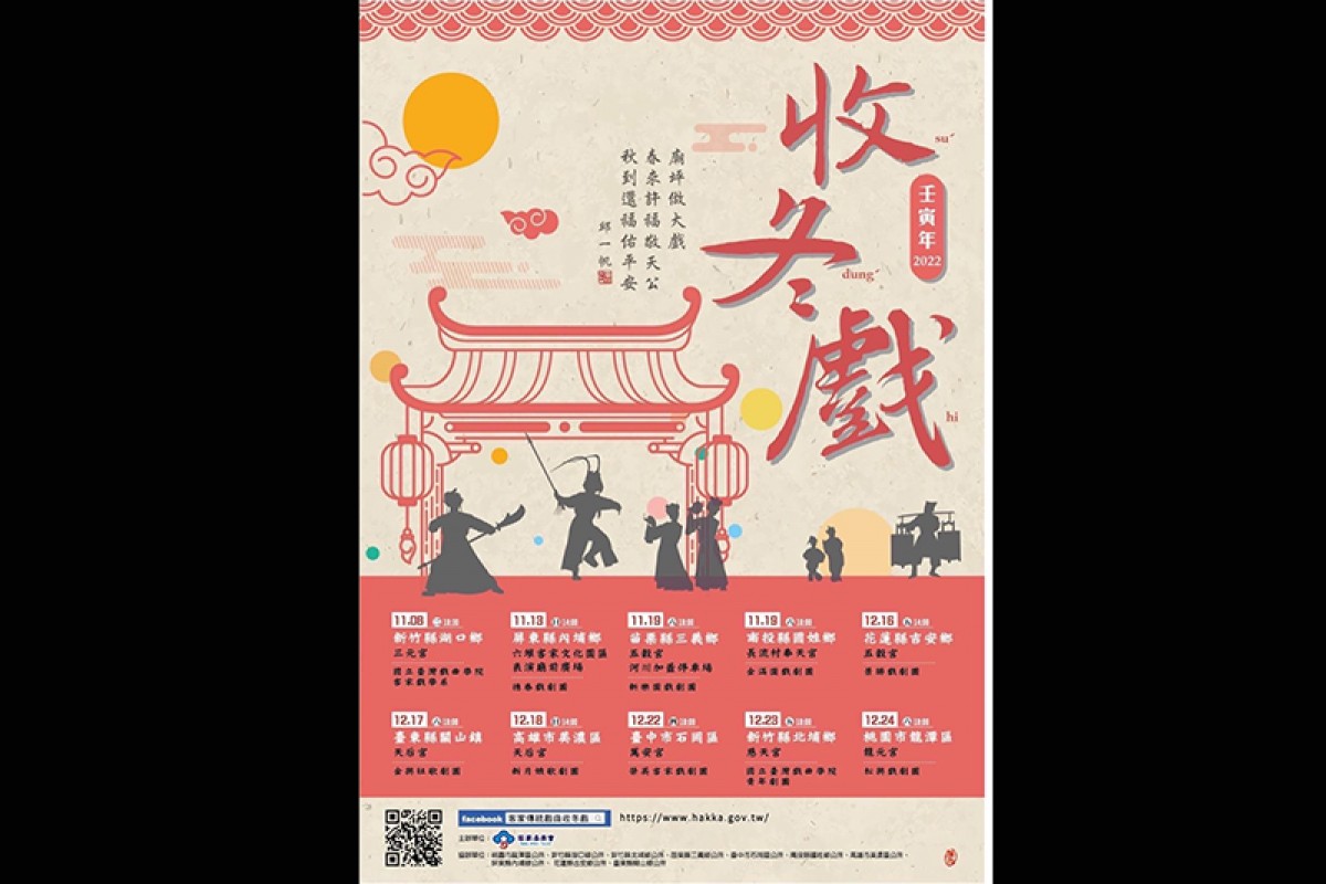 111年收冬戲連臺好戲慶收冬9縣市10場次巡迴