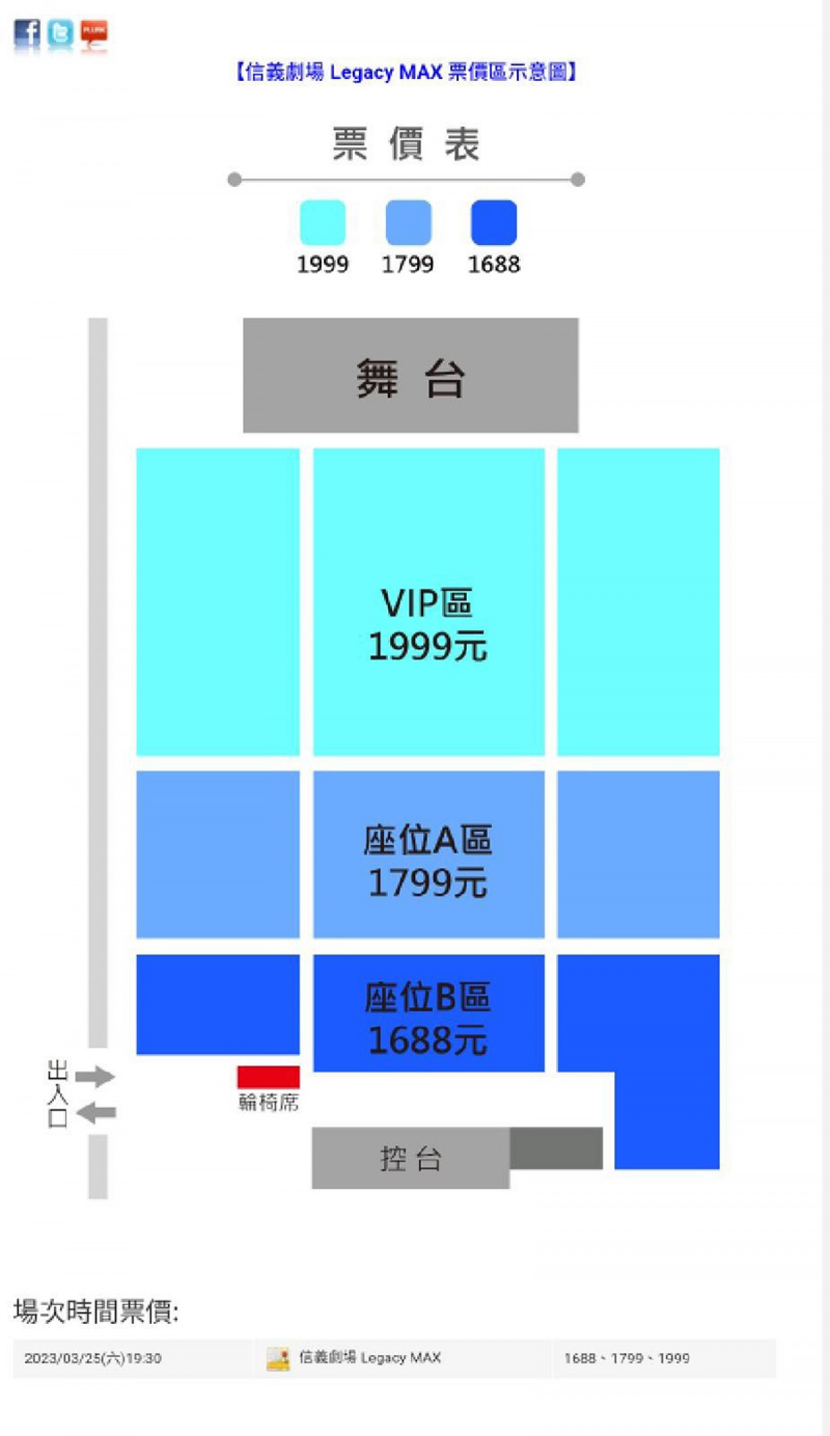 【車勢星聞】AcQUA源少年「AcQUA【源】2023 Live 音樂會」信義劇場Legacy MAX票區示意圖。（圖：翻攝自寬宏售票）