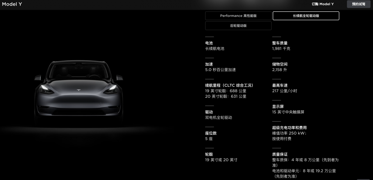四驅長續航版本的百公里加速維持一樣的5秒,但是續航里程來到688公里。
