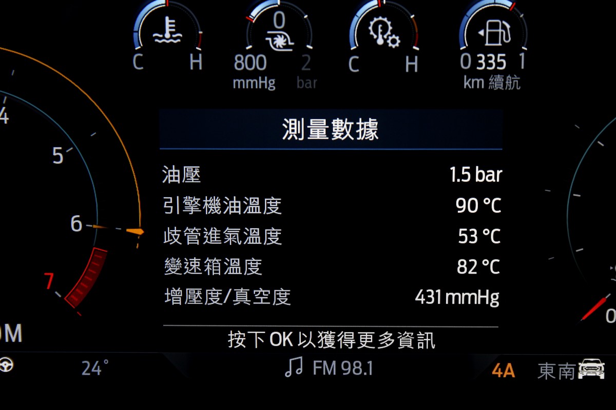 可觀看機油、溫度等資訊及設定個人模式。