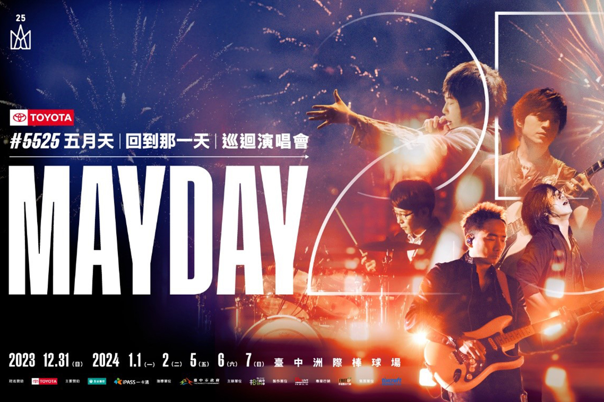 【車勢星聞】Toyota獨家冠名贊助五月天《回到那一天》25週年巡迴演唱會送門票。(圖:和泰汽車提供)