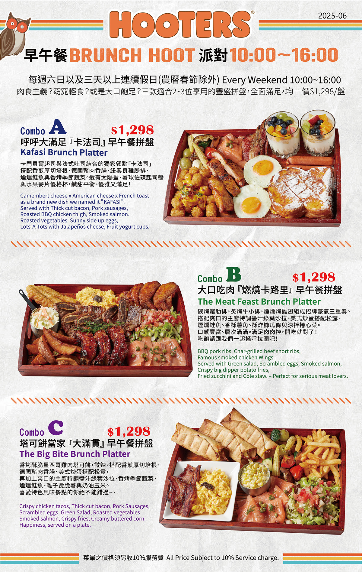 有菜單/Hooters慶城店推出早午餐。(示意圖:品牌提供)