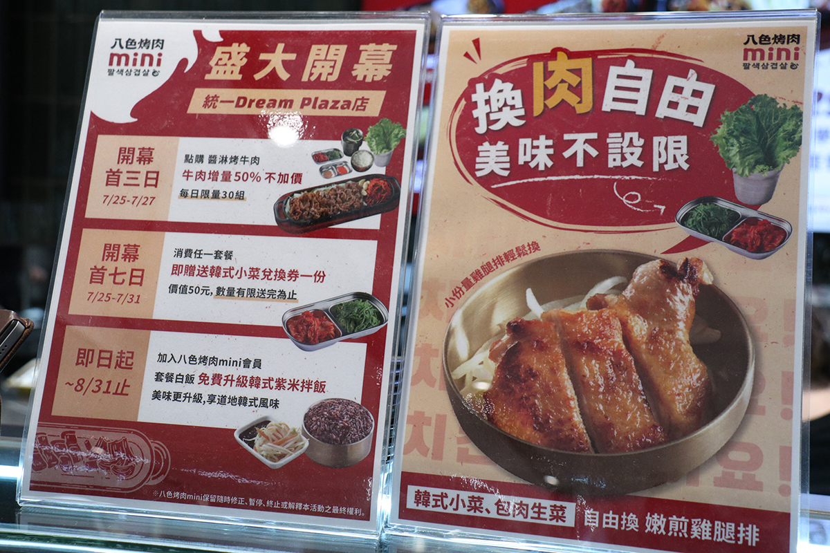 「八色烤肉mini」進駐統一 DREAM PLAZA,醬淋烤牛肉限時、限量免費加量 50%。(示意圖)