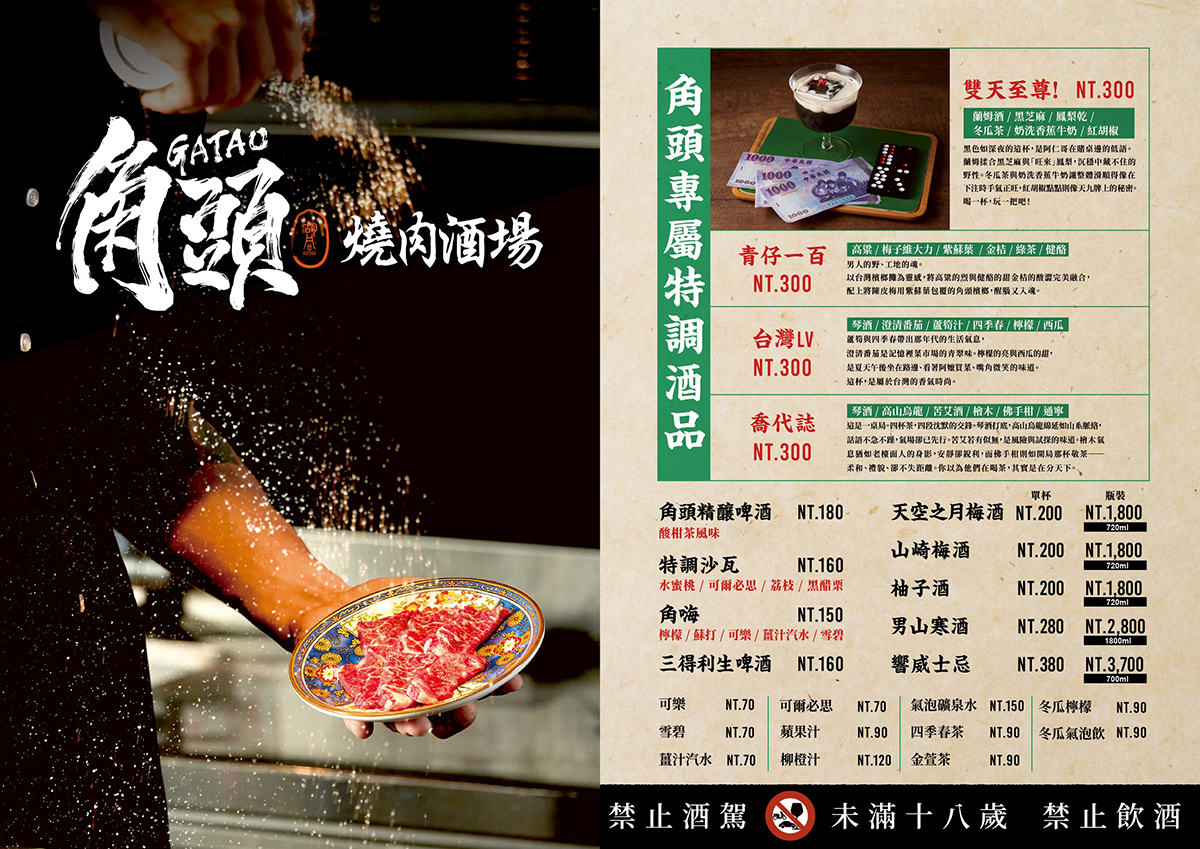 【車勢星聞】《角頭》聯名主題餐廳「角頭燒肉酒場」菜單。(圖:橘焱胡同集團提供)