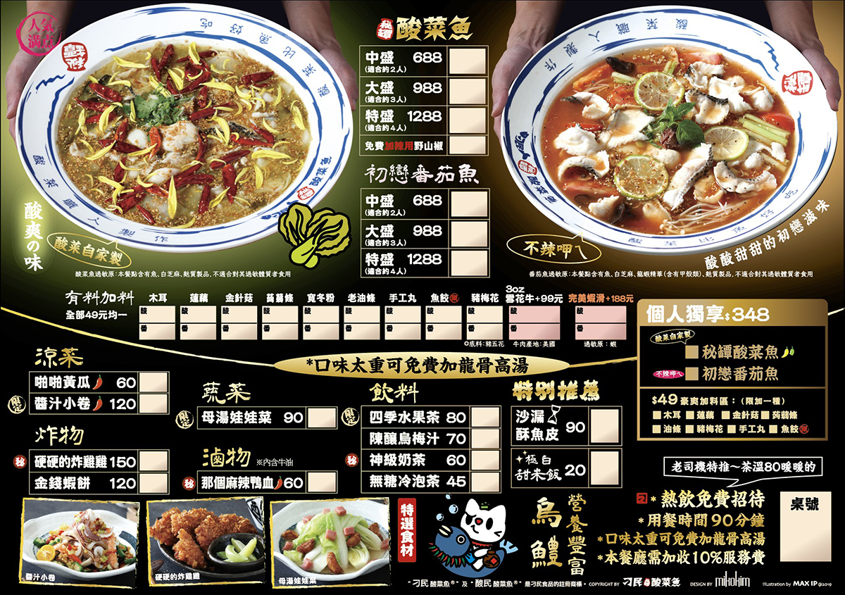 《刁民酸菜魚》台北信義店、松仁店新菜單。（示意圖：品牌提供）