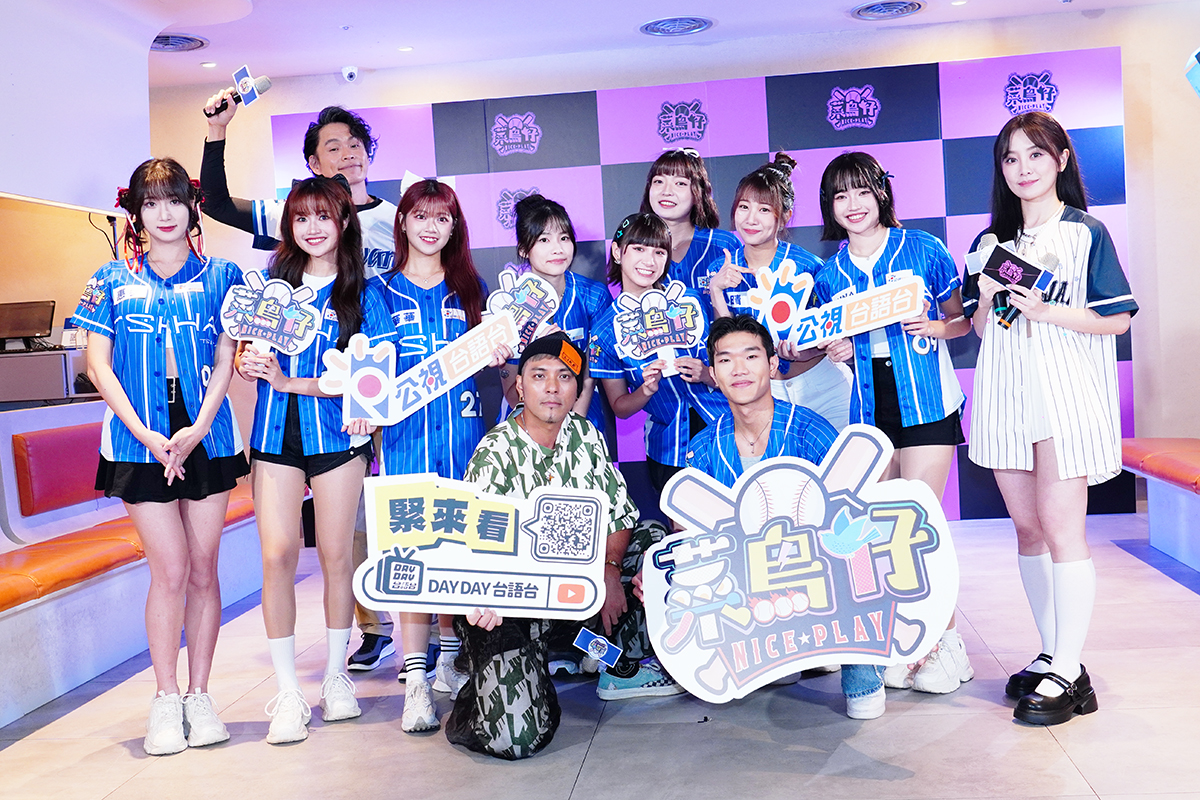 【車勢星聞】影音／台語啦啦隊養成實境節目《菜鳥仔NICE PLAY》熱血誓師。（圖：車勢星聞）