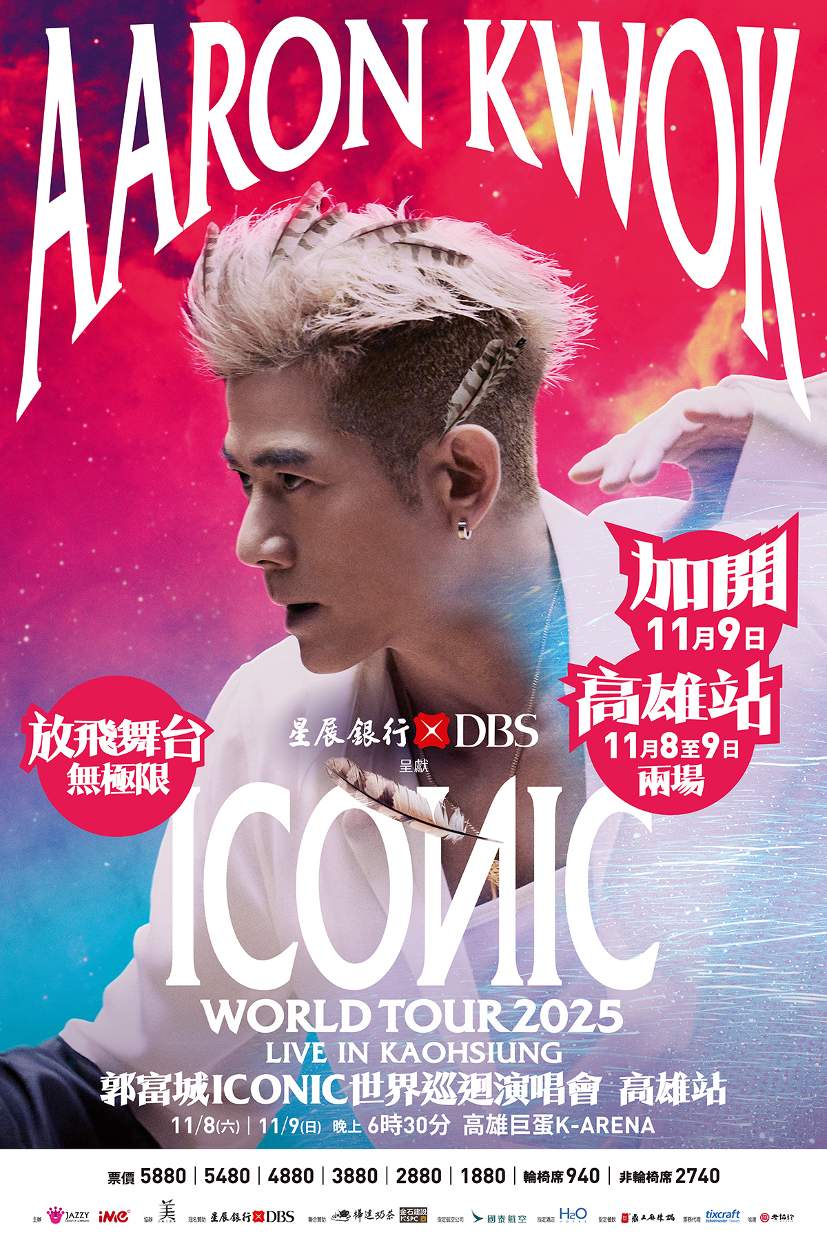 【車勢星聞】主視覺(新)星展銀行-郭富城ICONIC 世界巡迴演唱會高雄站。(圖片提供:爵士娛樂/iMe TW)