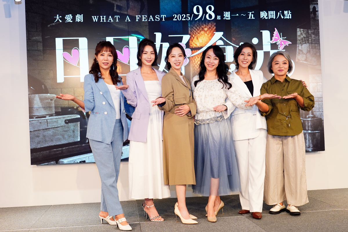 【車勢星聞】大愛劇《日日好食光》舉辦首映記者會。(圖:車勢星聞)