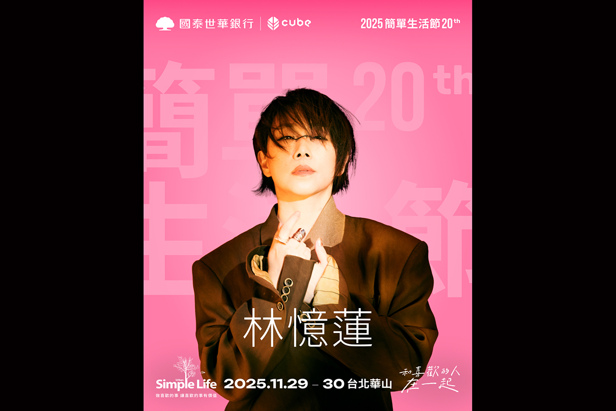【車勢星聞】圖片提供：Simple Life 簡單生活節