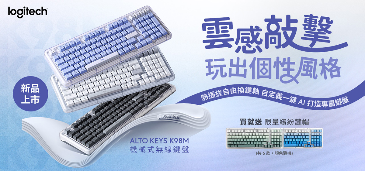 Logitech ALTO KEYS K98M 機械式無線鍵盤上市！設計美學與多工效率一次滿足。