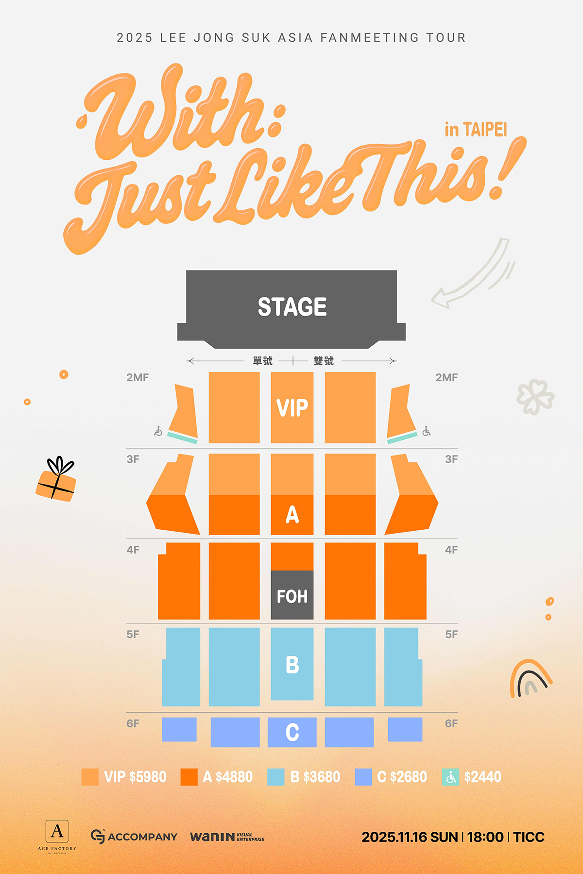 【車勢星聞】李鍾碩粉絲見面會《2025 LEE JONG SUK FANMEETING <With：Just Like This> in TAIPEI》TICC票區示意圖。（圖：網銀國際影視提供） 