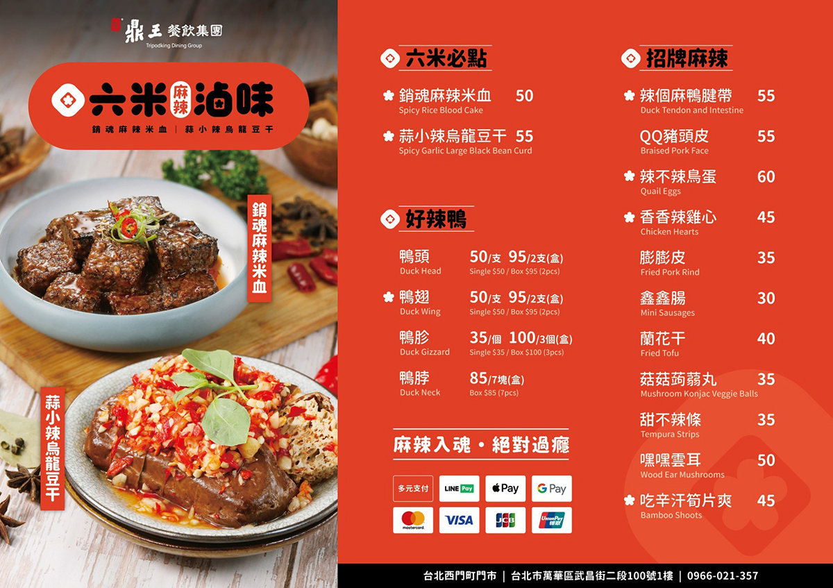 有菜單／鼎王跨界「六米麻辣滷味」進軍滷味市場，開幕慶買1送1。（示意圖：品牌提供）