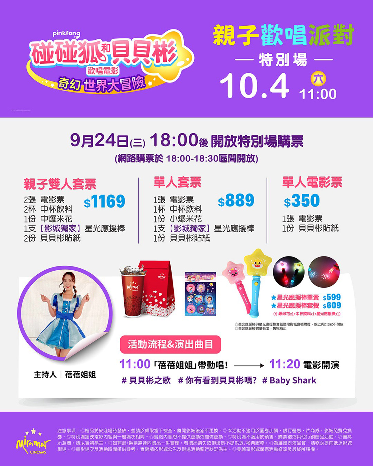 【車勢星聞】美麗華影城推出《碰碰狐和貝貝彬歡唱電影:奇幻世界大冒險》歡唱親子派對特別場,將於今晚六點開賣。〈圖片:甲上娛樂 提供〉