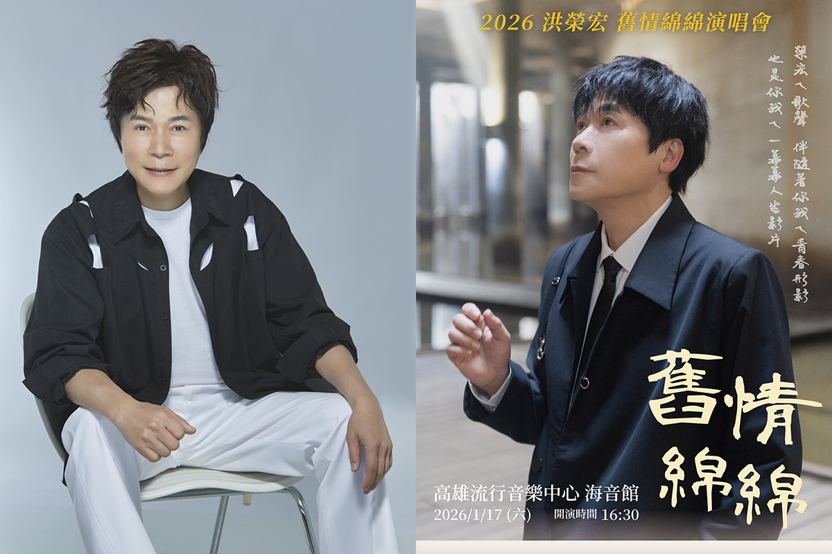 【車勢星聞】洪榮宏《舊情綿綿》演唱會將於9月26日中午12點在年代售票系統開賣。〈照片/阿爾發音樂提供〉