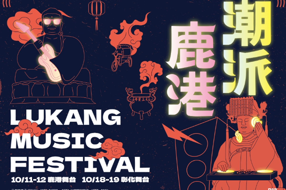 【車勢星聞】潮派鹿港音樂祭40組藝人嗨翻2025台灣設計展。（圖：三立提供） 