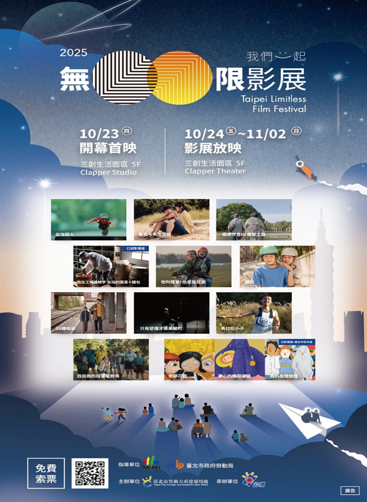 【車勢星聞】《2025無限影展》以「感受、交流、擁抱不同;邀請你,我們一起」為訴求,期盼社會大眾更理解、包容與支持身心障礙者。_圖片提供 公視