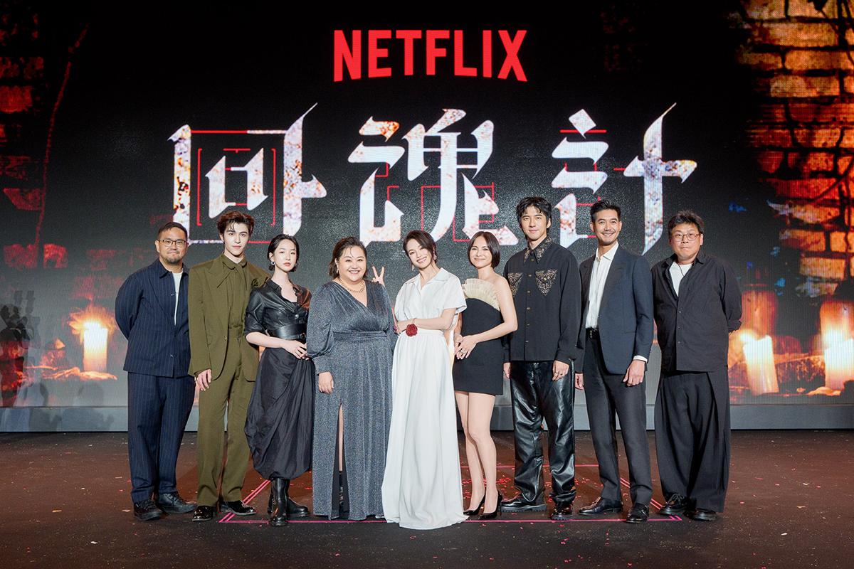 【車勢星聞】《回魂計》「全球發布之夜」主要演員齊聚與粉絲互動。(圖:Netflix提供)