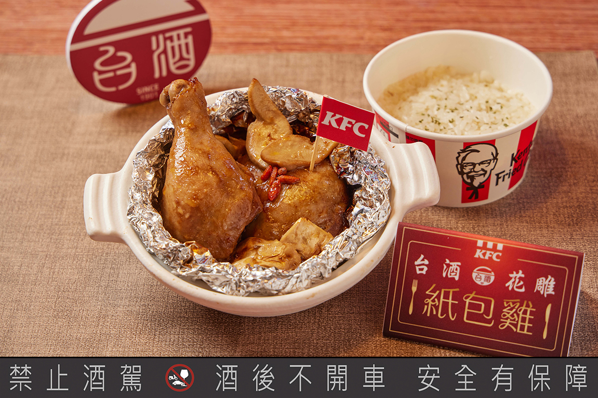 肯德基×台酒「肯德基台酒花雕紙包雞」最潮味覺組合再掀回憶殺。(示意圖:品牌提供)