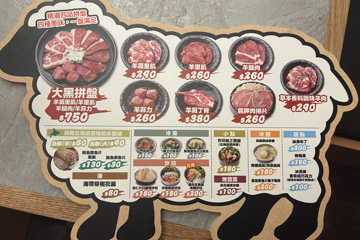 北海道《旭川成吉思汗 大黑屋》台北店菜單。(示意圖:品牌提供)