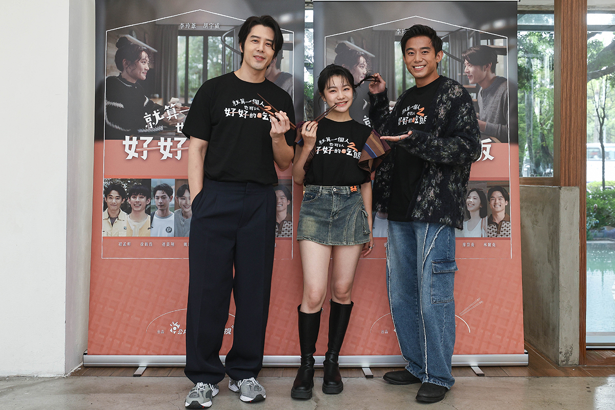 【車勢星聞】《就算一個人也可以好好的吃飯2》胡宇威、李玲葦、初孟軒。(圖:公視+提供)