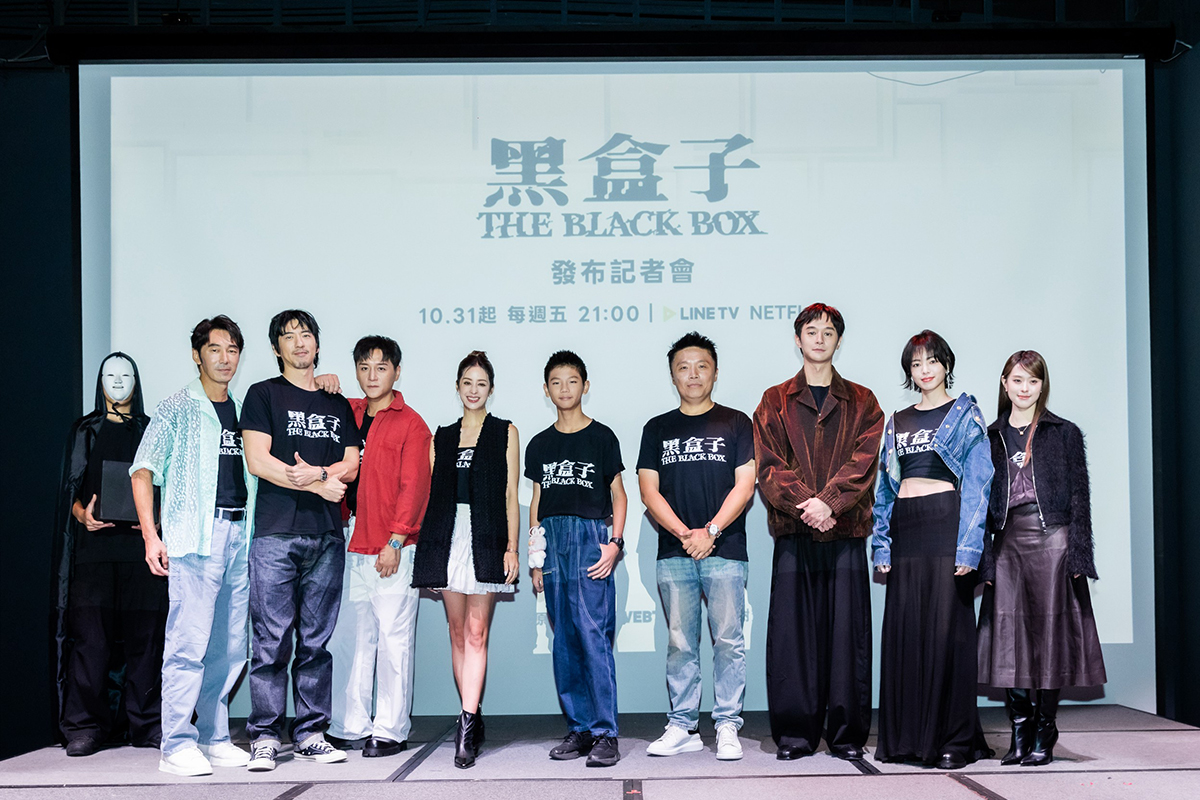 【車勢星聞】影集《黑盒子》舉行發布記者會。（圖：LINE TV提供） 