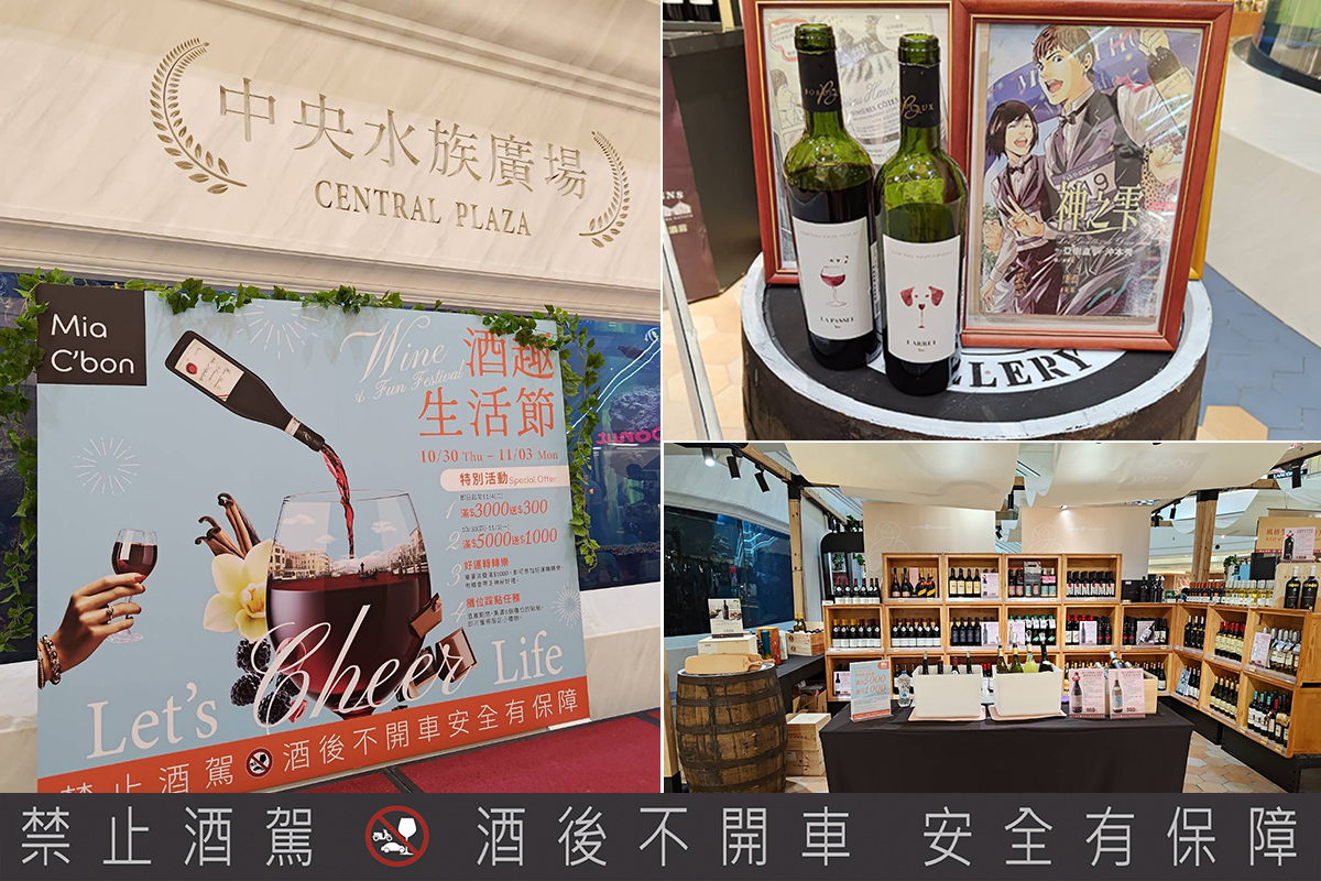 【車勢品酒】Ｍia C’bon 2025 Wine Fair酒趣生活節6大酒商參展向經典致敬。（示意圖）