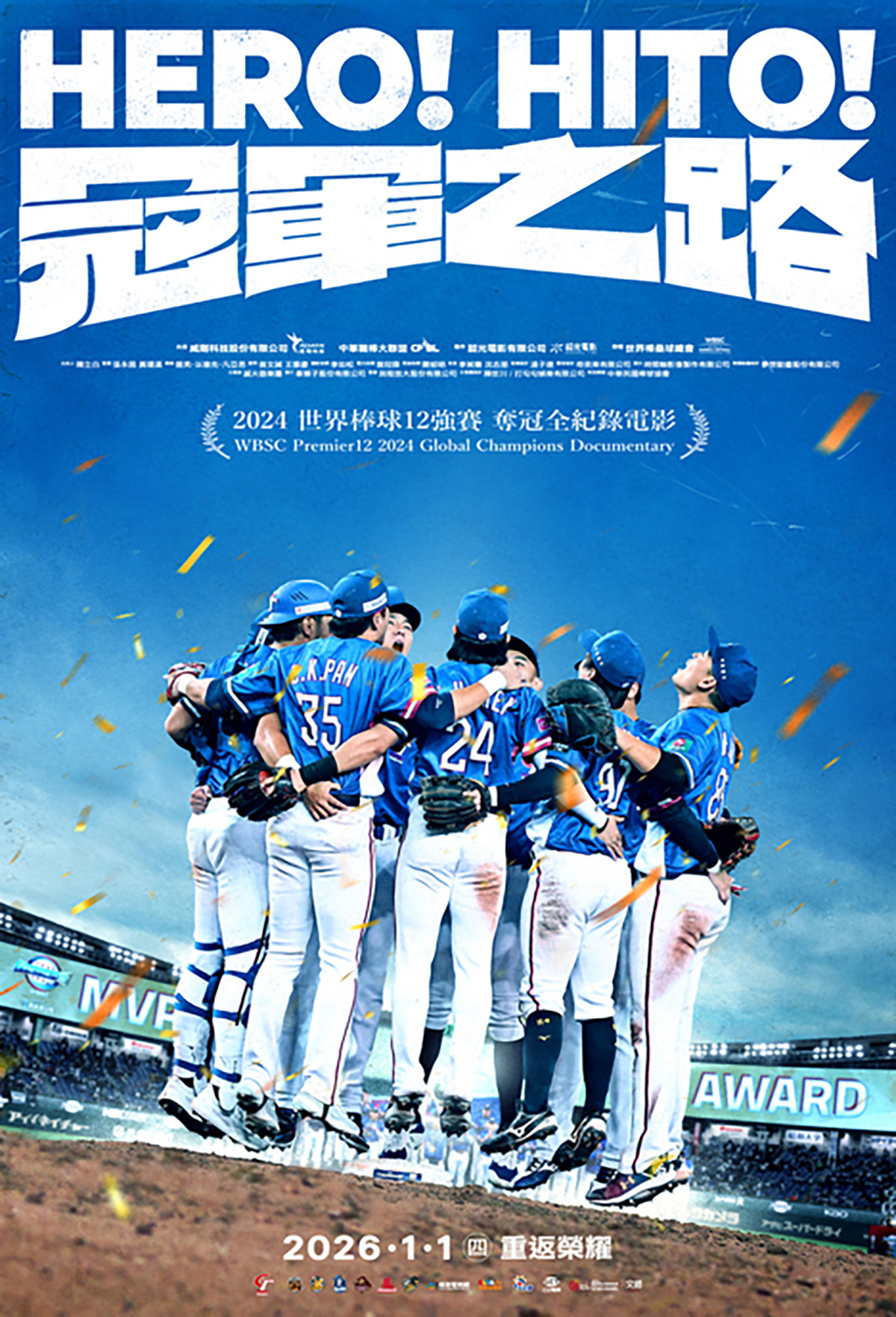 【車勢星聞】《冠軍之路》前導海報。圖／牽猴子提供