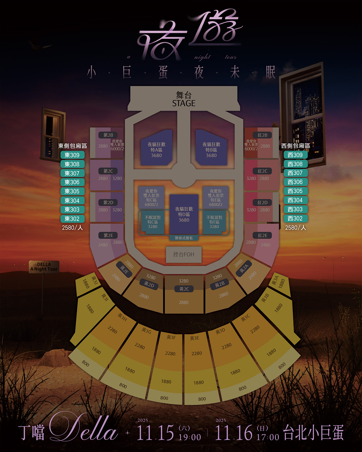 【車勢星聞】丁噹《夜遊》台北小巨蛋演唱會票區示意圖。（圖：翻攝自拓元售票）