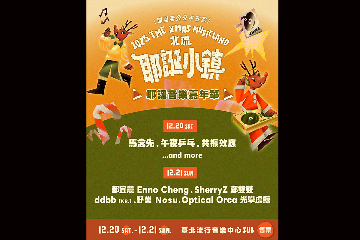 【車勢星聞】馬念先、鄭宜農、鄭雙雙等10組卡司 SUB 舞台開唱。（圖：北流提供） 