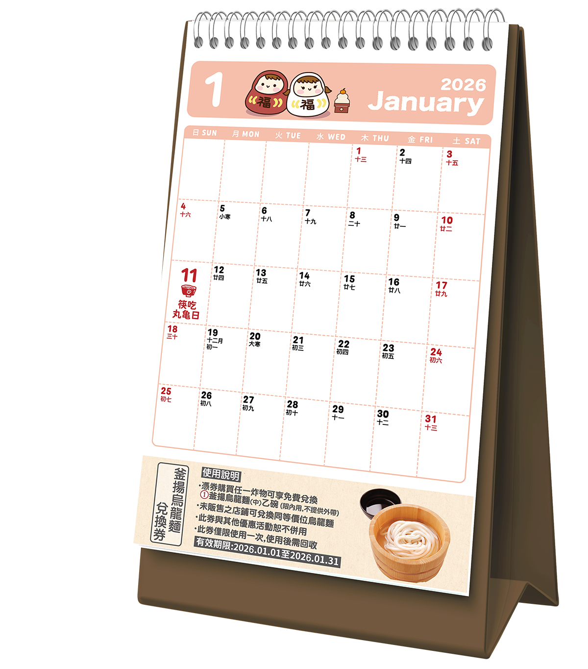 12碗烏龍麵免費吃！丸亀桌曆限量開賣。（示意圖：品牌提供）