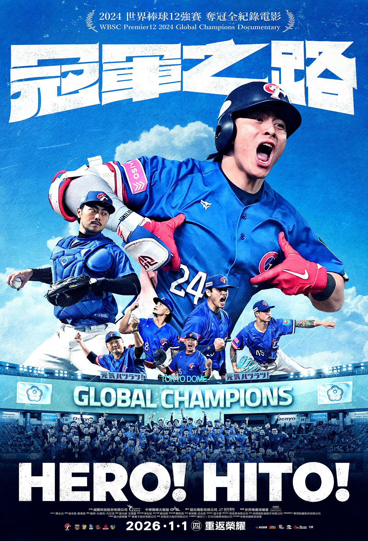 《冠軍之路》正式海報。圖／牽猴子提供